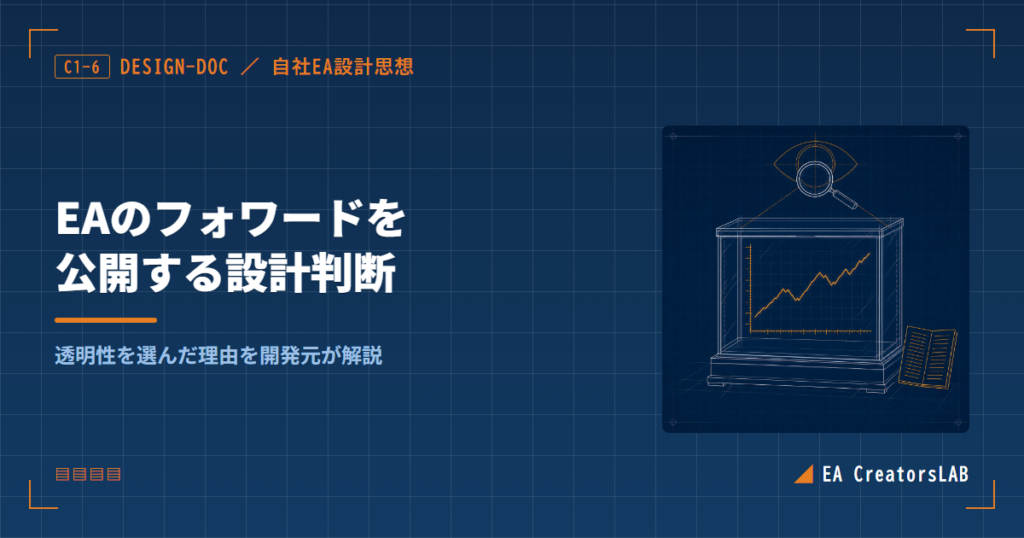EAのフォワード成績を公開する理由｜開発元が透明性を選んだ設計判断を解説 アイキャッチ画像