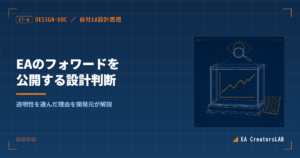 EAのフォワード成績を公開する理由｜開発元が透明性を選んだ設計判断を解説 アイキャッチ画像