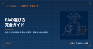 EA の選び方ガイドのアイキャッチ画像