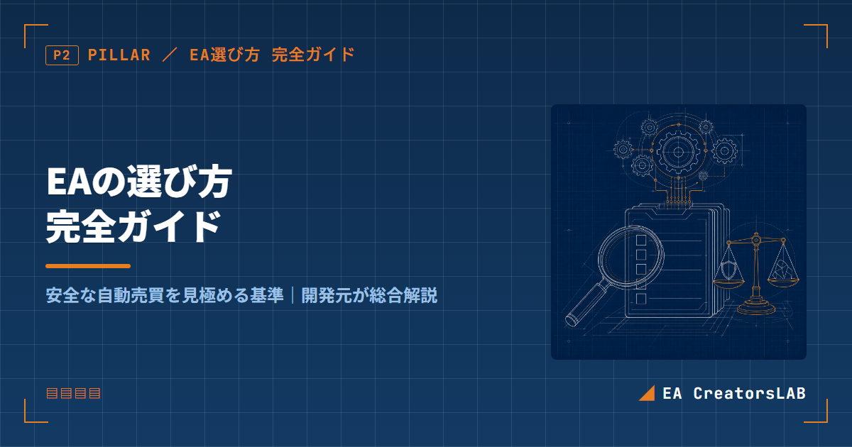 EA の選び方ガイドのアイキャッチ画像