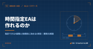 時間指定EAの稼働時間帯を時計と24時間バーで示した製図風イラスト